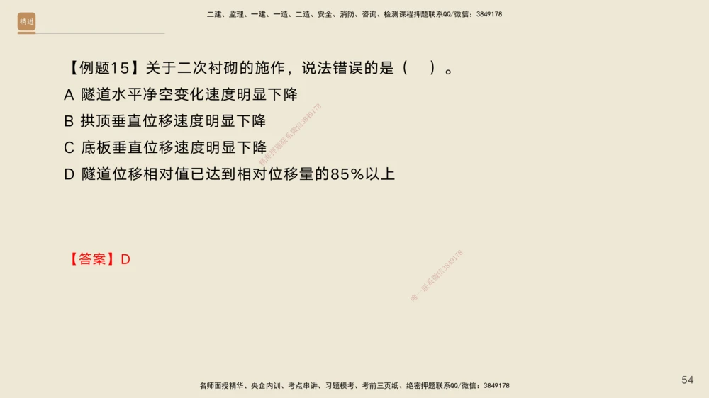 07.2025黄铃-案例速通-公路实务7_2026年一级建造师_2026年一建公路_2025年一建公路SVIP_04-冲刺串讲✿考点强化✿小灶集训_02-公路《案例速通直播》黄铃HX_讲义