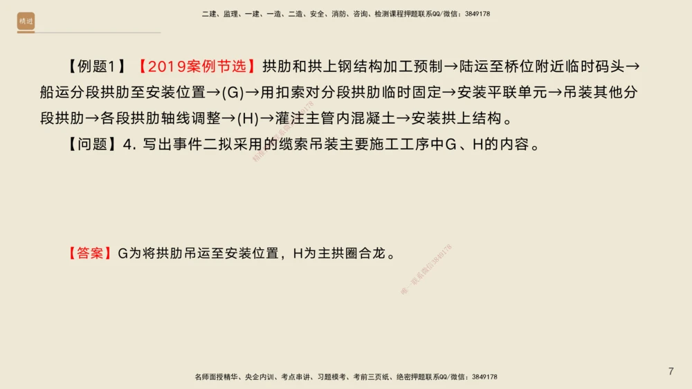 07.2025黄铃-案例速通-公路实务7_2026年一级建造师_2026年一建公路_2025年一建公路SVIP_04-冲刺串讲✿考点强化✿小灶集训_02-公路《案例速通直播》黄铃HX_讲义