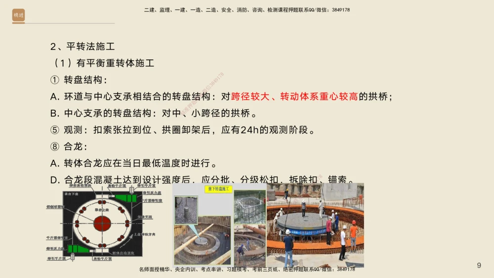 07.2025黄铃-案例速通-公路实务7_2026年一级建造师_2026年一建公路_2025年一建公路SVIP_04-冲刺串讲✿考点强化✿小灶集训_02-公路《案例速通直播》黄铃HX_讲义