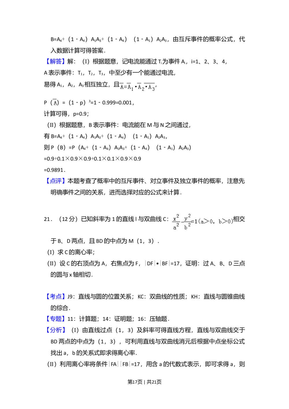 2010年高考数学试卷（理）（大纲版Ⅱ，全国卷Ⅱ）（解析卷）_历年高考真题合集_数学历年高考真题_新&middot;Word版2008-2025&middot;高考数学真题_数学（按省份分类）2008-2025_86