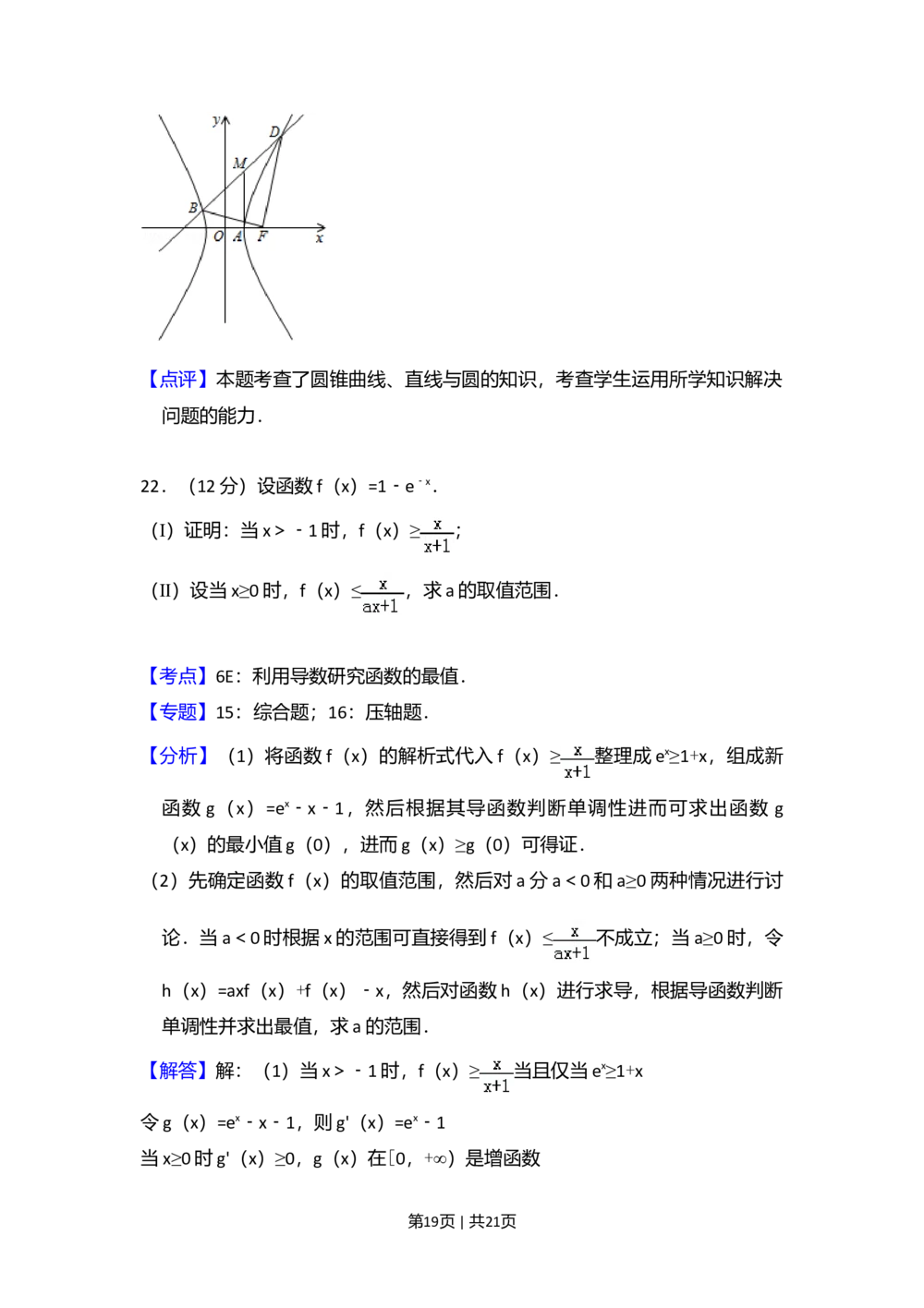 2010年高考数学试卷（理）（大纲版Ⅱ，全国卷Ⅱ）（解析卷）_历年高考真题合集_数学历年高考真题_新&middot;Word版2008-2025&middot;高考数学真题_数学（按省份分类）2008-2025_86
