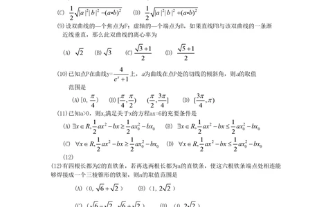 2010年高考数学试卷（理）（辽宁）（空白卷）_历年高考真题合集_数学历年高考真题_新&middot;PDF版2008-2025&middot;高考数学真题_数学（按省份分类）2008-2025_2008-2025&middot;（辽宁）数学高考真题