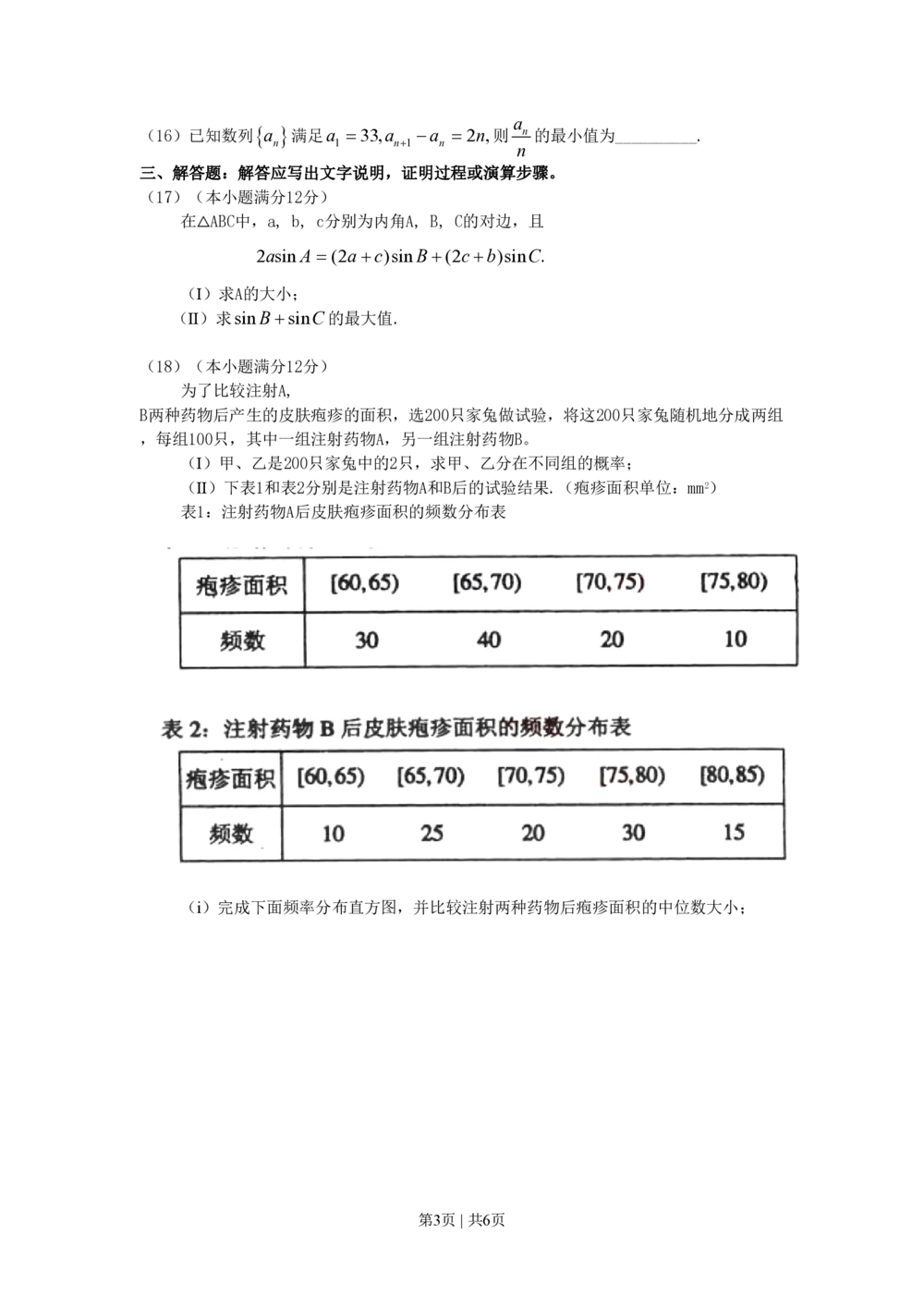 2010年高考数学试卷（理）（辽宁）（空白卷）_历年高考真题合集_数学历年高考真题_新&middot;PDF版2008-2025&middot;高考数学真题_数学（按省份分类）2008-2025_2008-2025&middot;（辽宁）数学高考真题