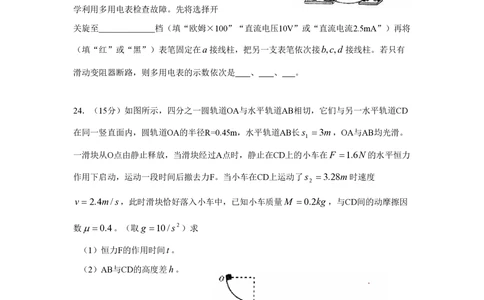 2010年高考物理真题（山东）（空白卷）_物理历年高考真题_新&middot;PDF版2008-2025&middot;高考物理真题_物理（按试卷类型分类）2008-2025_自主命题卷&middot;物理（2008-2025）