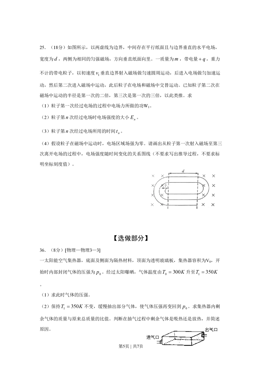 2010年高考物理真题（山东）（空白卷）_物理历年高考真题_新&middot;PDF版2008-2025&middot;高考物理真题_物理（按试卷类型分类）2008-2025_自主命题卷&middot;物理（2008-2025）