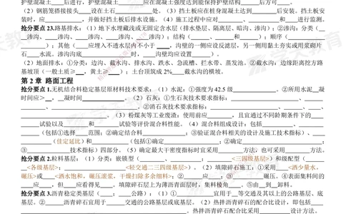 02.2025一建《公路》考前10页纸（填空版）_2026年一级建造师_2026年一建公路_2025年一建公路SVIP_04-冲刺串讲✿考点强化✿小灶集训_51-公路《考前密训班》赵天娇XT_--配套讲义--
