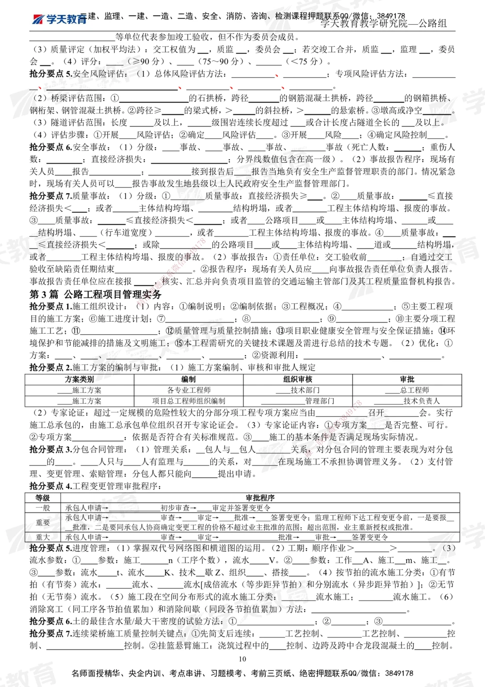 02.2025一建《公路》考前10页纸（填空版）_2026年一级建造师_2026年一建公路_2025年一建公路SVIP_04-冲刺串讲✿考点强化✿小灶集训_51-公路《考前密训班》赵天娇XT_--配套讲义--