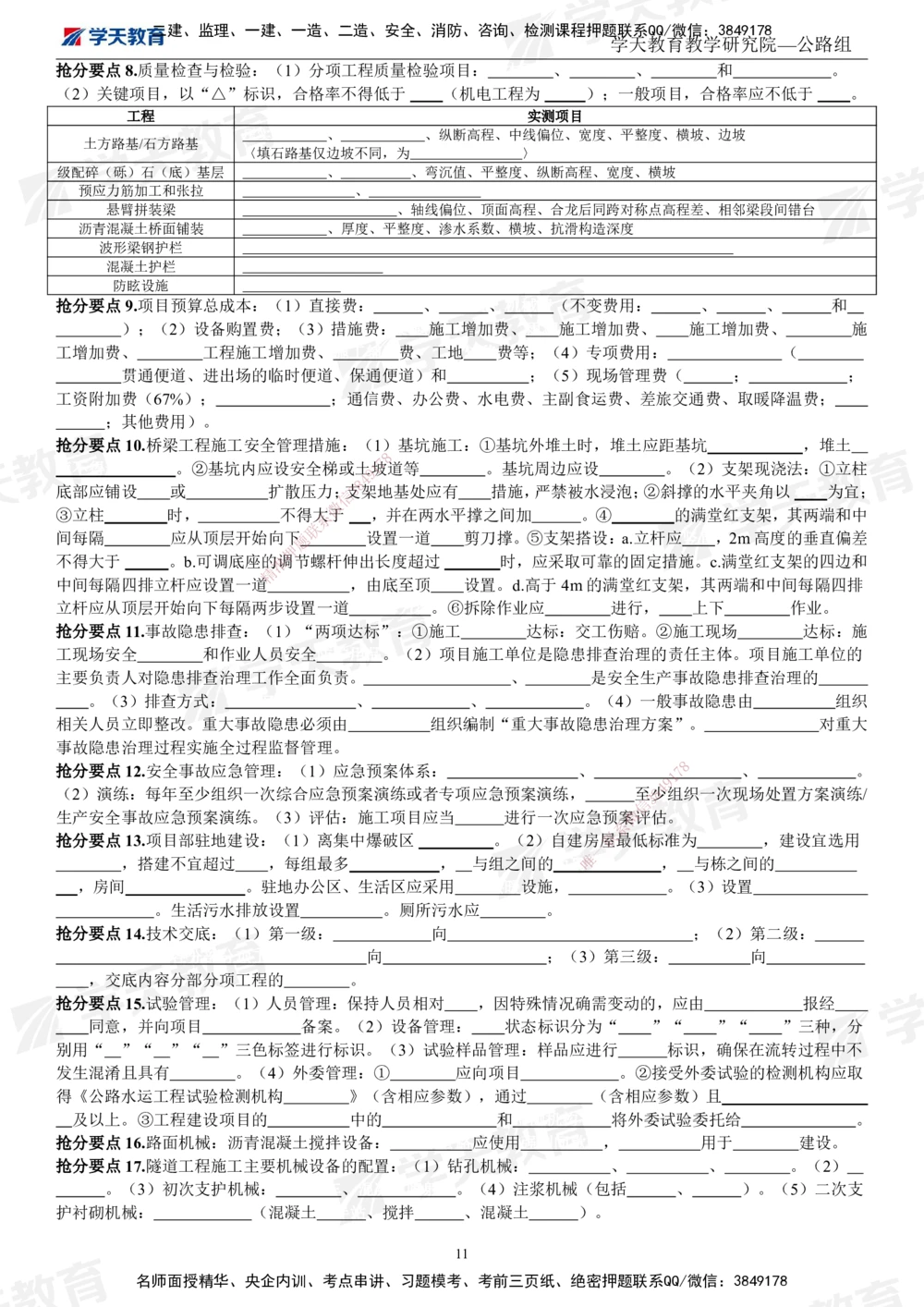 02.2025一建《公路》考前10页纸（填空版）_2026年一级建造师_2026年一建公路_2025年一建公路SVIP_04-冲刺串讲✿考点强化✿小灶集训_51-公路《考前密训班》赵天娇XT_--配套讲义--