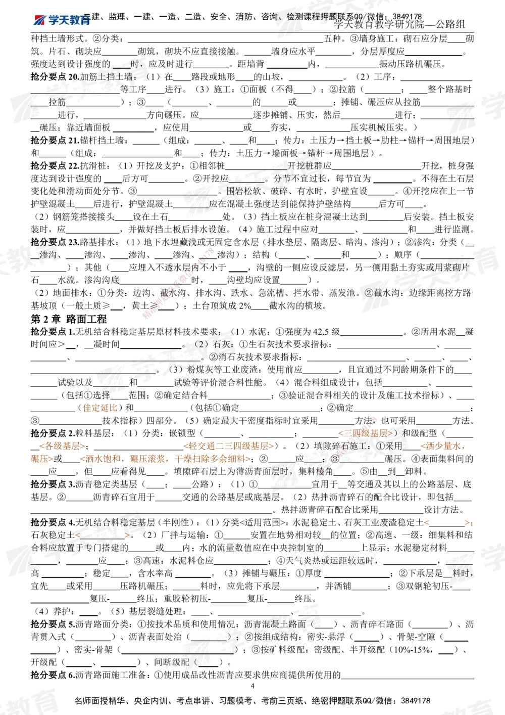 02.2025一建《公路》考前10页纸（填空版）_2026年一级建造师_2026年一建公路_2025年一建公路SVIP_04-冲刺串讲✿考点强化✿小灶集训_51-公路《考前密训班》赵天娇XT_--配套讲义--