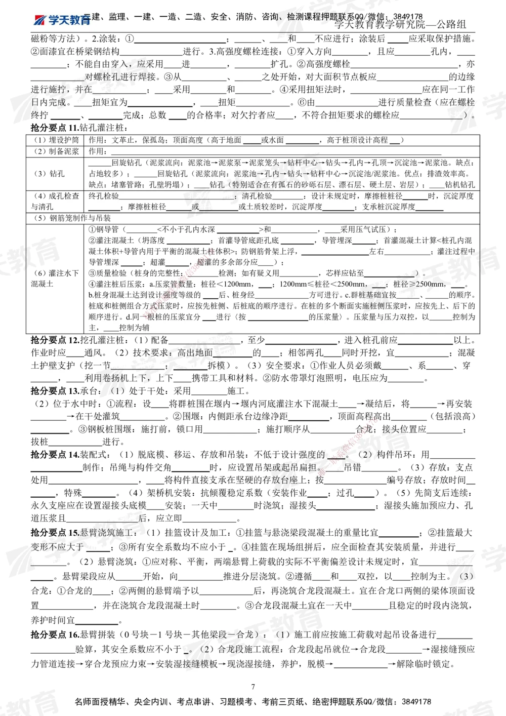 02.2025一建《公路》考前10页纸（填空版）_2026年一级建造师_2026年一建公路_2025年一建公路SVIP_04-冲刺串讲✿考点强化✿小灶集训_51-公路《考前密训班》赵天娇XT_--配套讲义--