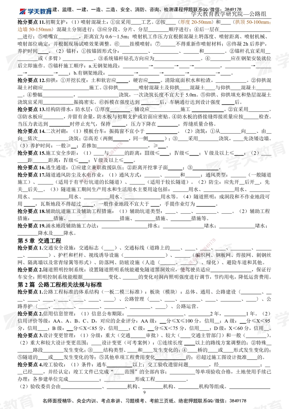 02.2025一建《公路》考前10页纸（填空版）_2026年一级建造师_2026年一建公路_2025年一建公路SVIP_04-冲刺串讲✿考点强化✿小灶集训_51-公路《考前密训班》赵天娇XT_--配套讲义--