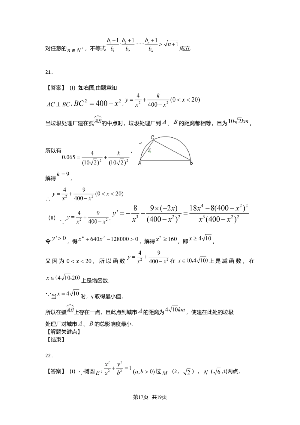 2009年高考数学试卷（理）（山东）（解析卷）_历年高考真题合集_数学历年高考真题_新&middot;Word版2008-2025&middot;高考数学真题_数学（按试卷类型分类）2008-2025_自主命题卷&middot;数学（2008-2025）
