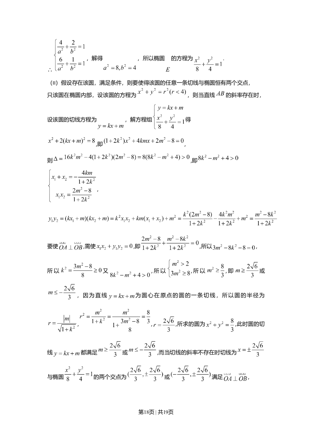 2009年高考数学试卷（理）（山东）（解析卷）_历年高考真题合集_数学历年高考真题_新&middot;Word版2008-2025&middot;高考数学真题_数学（按试卷类型分类）2008-2025_自主命题卷&middot;数学（2008-2025）