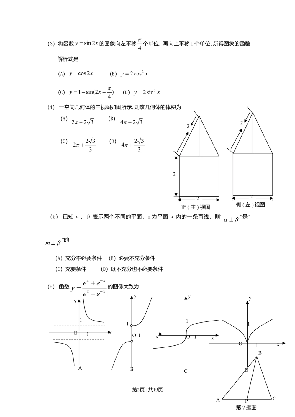 2009年高考数学试卷（理）（山东）（解析卷）_历年高考真题合集_数学历年高考真题_新&middot;Word版2008-2025&middot;高考数学真题_数学（按试卷类型分类）2008-2025_自主命题卷&middot;数学（2008-2025）