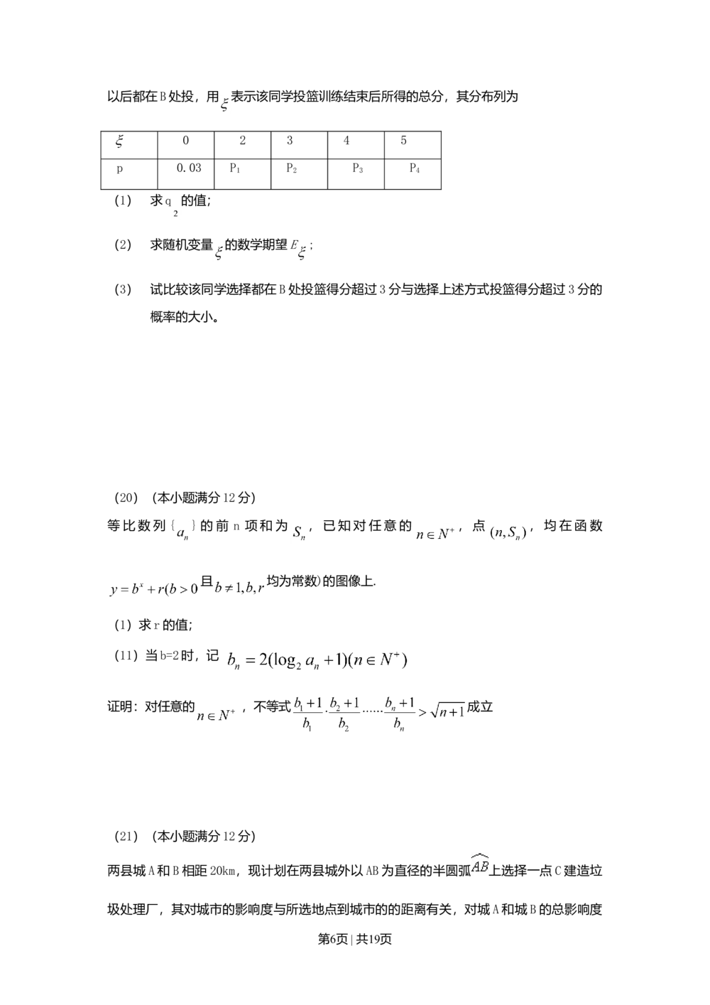 2009年高考数学试卷（理）（山东）（解析卷）_历年高考真题合集_数学历年高考真题_新&middot;Word版2008-2025&middot;高考数学真题_数学（按试卷类型分类）2008-2025_自主命题卷&middot;数学（2008-2025）