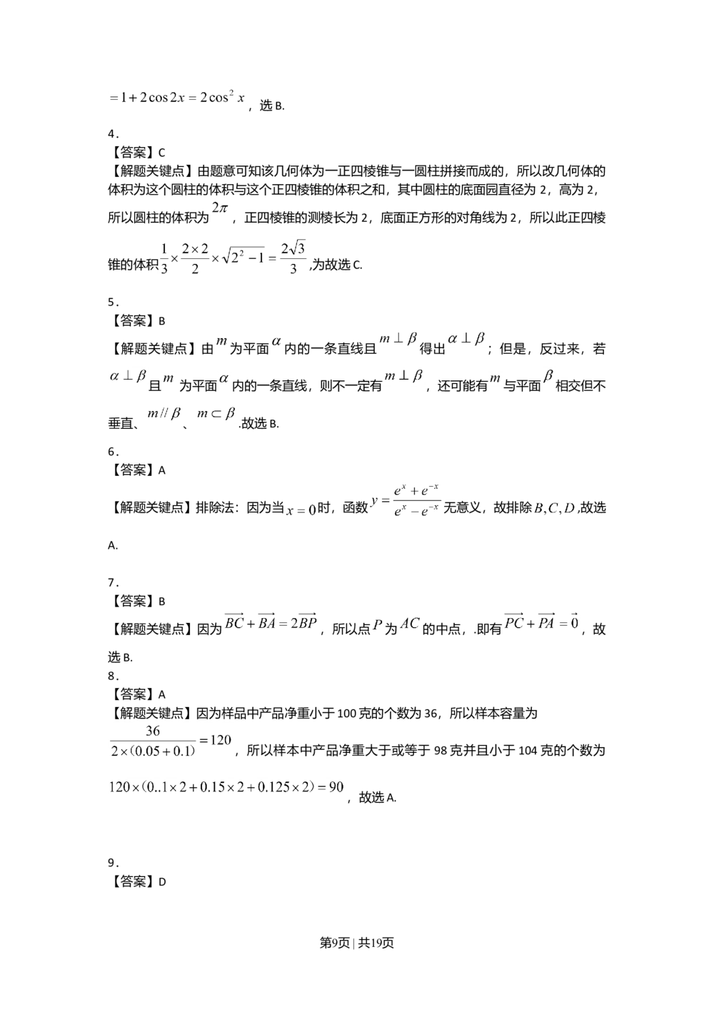 2009年高考数学试卷（理）（山东）（解析卷）_历年高考真题合集_数学历年高考真题_新&middot;Word版2008-2025&middot;高考数学真题_数学（按试卷类型分类）2008-2025_自主命题卷&middot;数学（2008-2025）