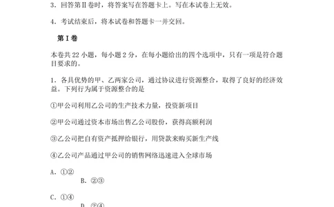 2010年高考政治试卷（海南）（空白卷）_政治历年高考真题_新&middot;PDF版2008-2025&middot;高考政治真题_政治（按试卷类型分类）2008-2025_自主命题卷&middot;政治（2008-2025）_海南自主命题&middot;政治（2008-2024）