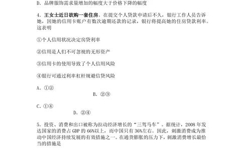 2010年高考政治试卷（海南）（空白卷）_政治历年高考真题_新&middot;PDF版2008-2025&middot;高考政治真题_政治（按试卷类型分类）2008-2025_自主命题卷&middot;政治（2008-2025）_海南自主命题&middot;政治（2008-2024）