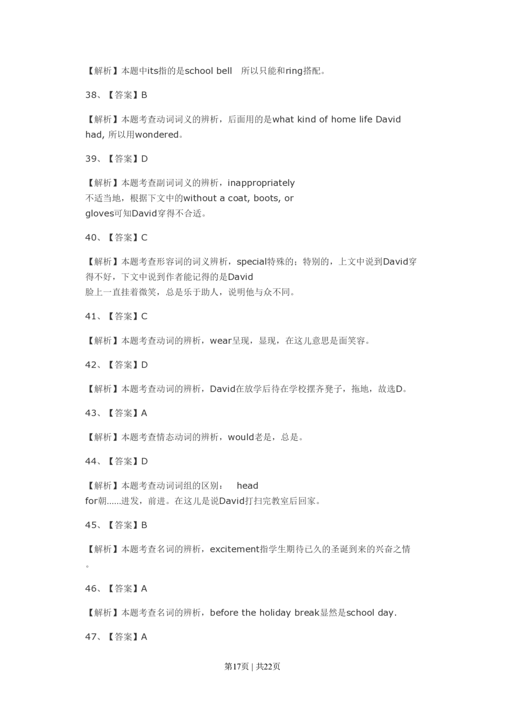 2009年高考英语试卷（山东）（解析卷）_英语历年高考真题_新&middot;PDF版2008-2025&middot;高考英语真题_英语（按试卷类型分类）2008-2025_自主命题卷&middot;英语（2008-2025）_山东自主命题&middot;英语（2008-2014）