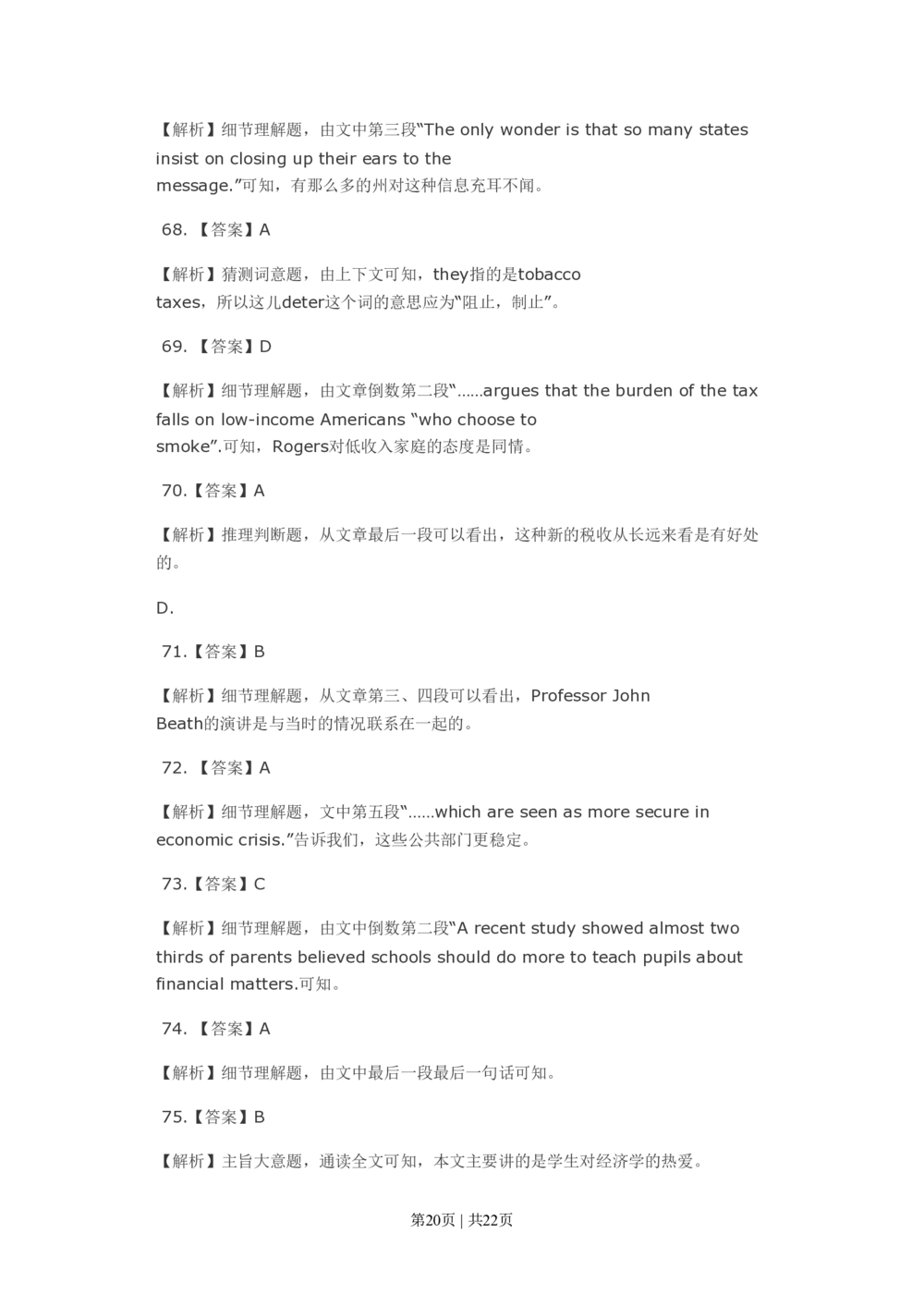2009年高考英语试卷（山东）（解析卷）_英语历年高考真题_新&middot;PDF版2008-2025&middot;高考英语真题_英语（按试卷类型分类）2008-2025_自主命题卷&middot;英语（2008-2025）_山东自主命题&middot;英语（2008-2014）