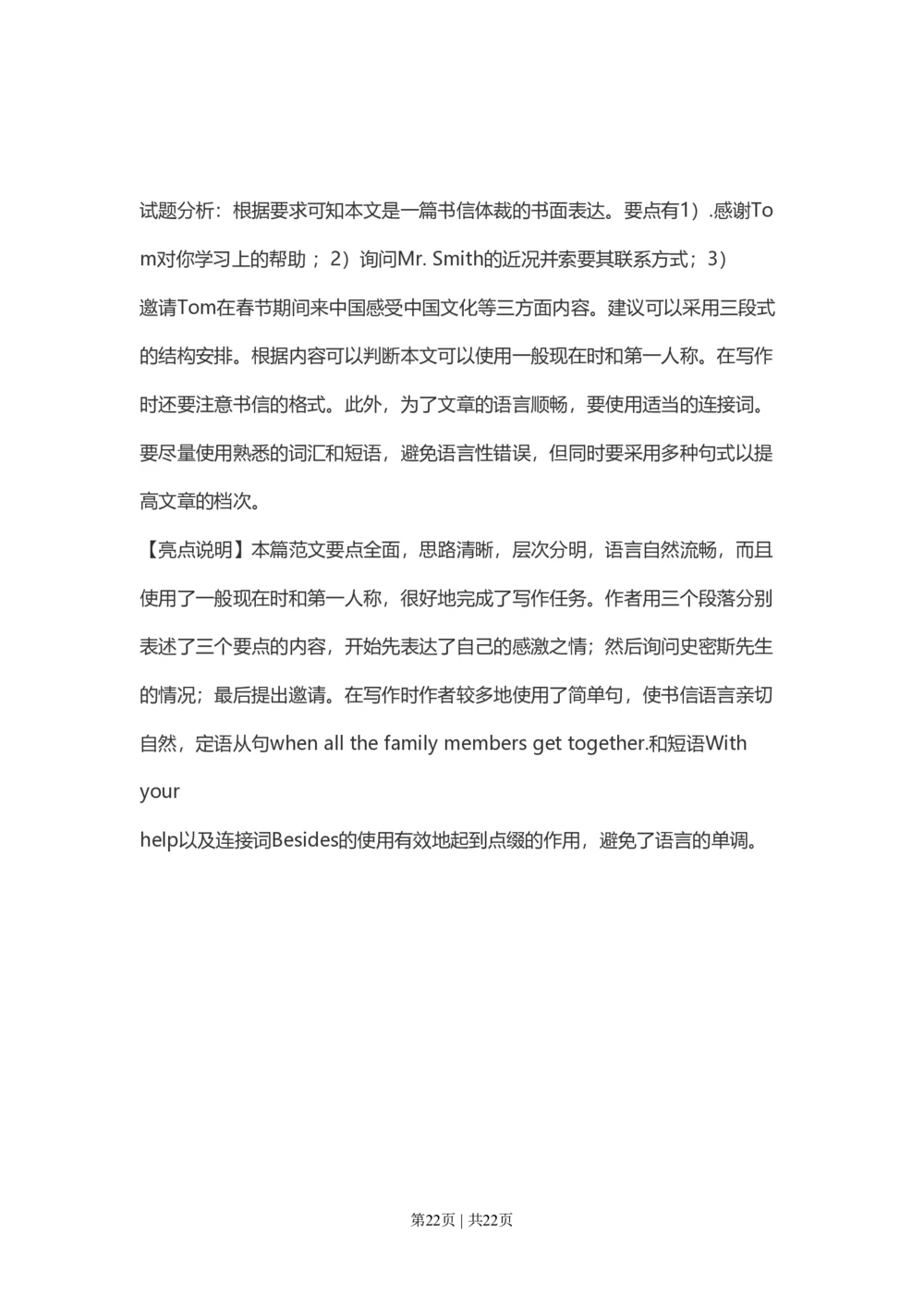 2009年高考英语试卷（山东）（解析卷）_英语历年高考真题_新&middot;PDF版2008-2025&middot;高考英语真题_英语（按试卷类型分类）2008-2025_自主命题卷&middot;英语（2008-2025）_山东自主命题&middot;英语（2008-2014）