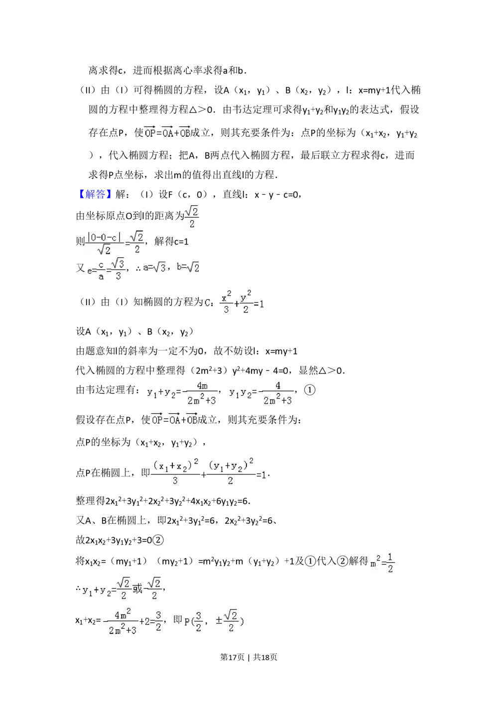 2009年高考数学试卷（文）（全国卷Ⅱ）（解析卷）_历年高考真题合集_数学历年高考真题_新&middot;PDF版2008-2025&middot;高考数学真题_数学（按省份分类）2008-2025_2008-2025&middot;（西藏）数学高考真题