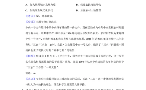 2010年高考政治试卷（江苏）（解析卷）_政治历年高考真题_新&middot;PDF版2008-2025&middot;高考政治真题_政治（按试卷类型分类）2008-2025_自主命题卷&middot;政治（2008-2025）_江苏自主命题&middot;政治（2008-2025）