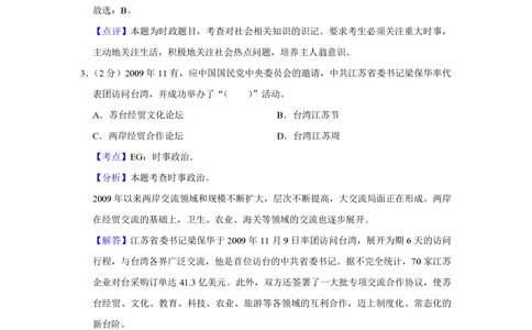 2010年高考政治试卷（江苏）（解析卷）_政治历年高考真题_新&middot;PDF版2008-2025&middot;高考政治真题_政治（按试卷类型分类）2008-2025_自主命题卷&middot;政治（2008-2025）_江苏自主命题&middot;政治（2008-2025）