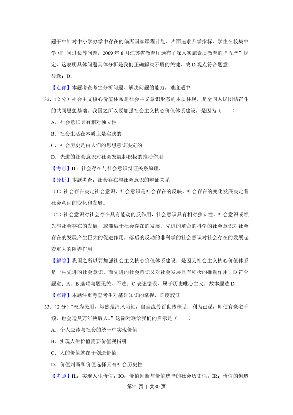 2010年高考政治试卷（江苏）（解析卷）_政治历年高考真题_新&middot;PDF版2008-2025&middot;高考政治真题_政治（按试卷类型分类）2008-2025_自主命题卷&middot;政治（2008-2025）_江苏自主命题&middot;政治（2008-2025）