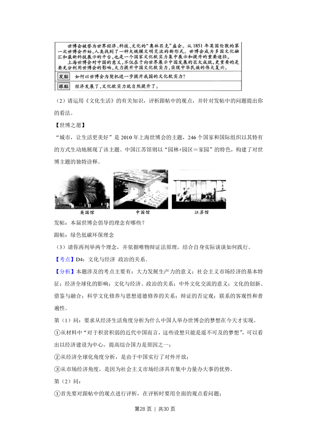 2010年高考政治试卷（江苏）（解析卷）_政治历年高考真题_新&middot;PDF版2008-2025&middot;高考政治真题_政治（按试卷类型分类）2008-2025_自主命题卷&middot;政治（2008-2025）_江苏自主命题&middot;政治（2008-2025）
