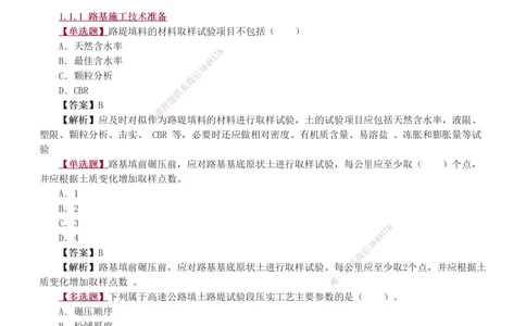1-14_2026年一级建造师_2026年一建公路_2025年一建公路SVIP_03-习题精析✿实战特训✿模考通关_12-公路《习题解析班》安慧233推荐