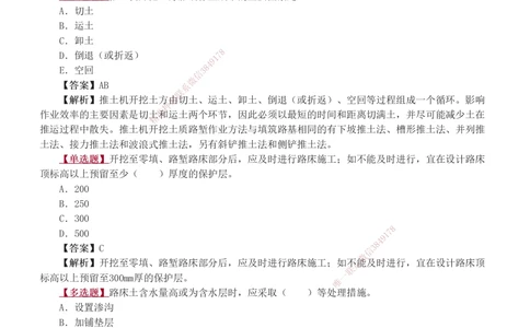 1-14_2026年一级建造师_2026年一建公路_2025年一建公路SVIP_03-习题精析✿实战特训✿模考通关_12-公路《习题解析班》安慧233推荐