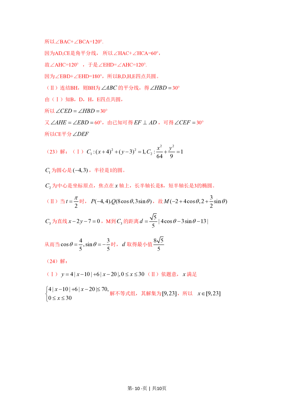 2009年高考数学试卷（文）（新课标）（海南宁夏）（解析卷）_历年高考真题合集_数学历年高考真题_新&middot;PDF版2008-2025&middot;高考数学真题_数学（按年份分类）2008-2025_2009&middot;高考数学真题