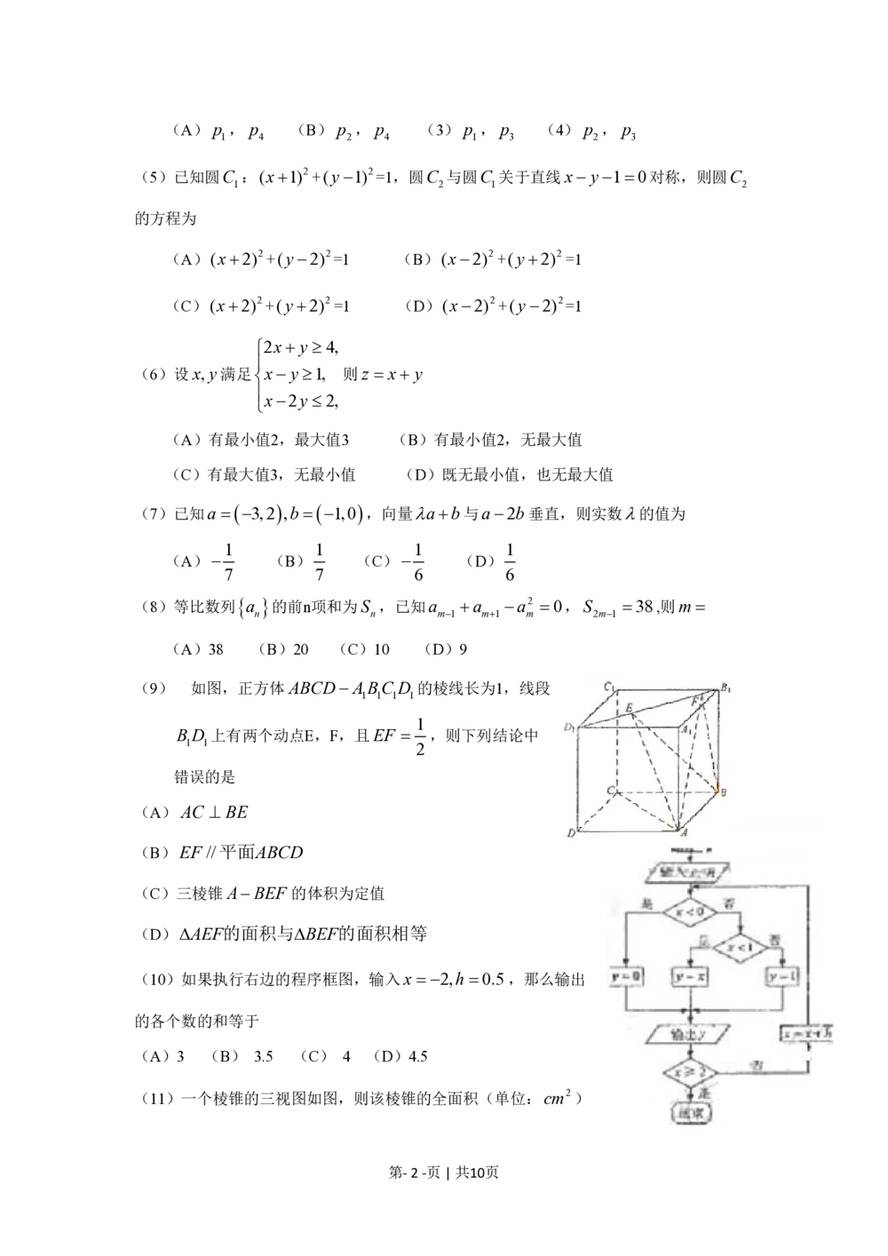 2009年高考数学试卷（文）（新课标）（海南宁夏）（解析卷）_历年高考真题合集_数学历年高考真题_新&middot;PDF版2008-2025&middot;高考数学真题_数学（按年份分类）2008-2025_2009&middot;高考数学真题