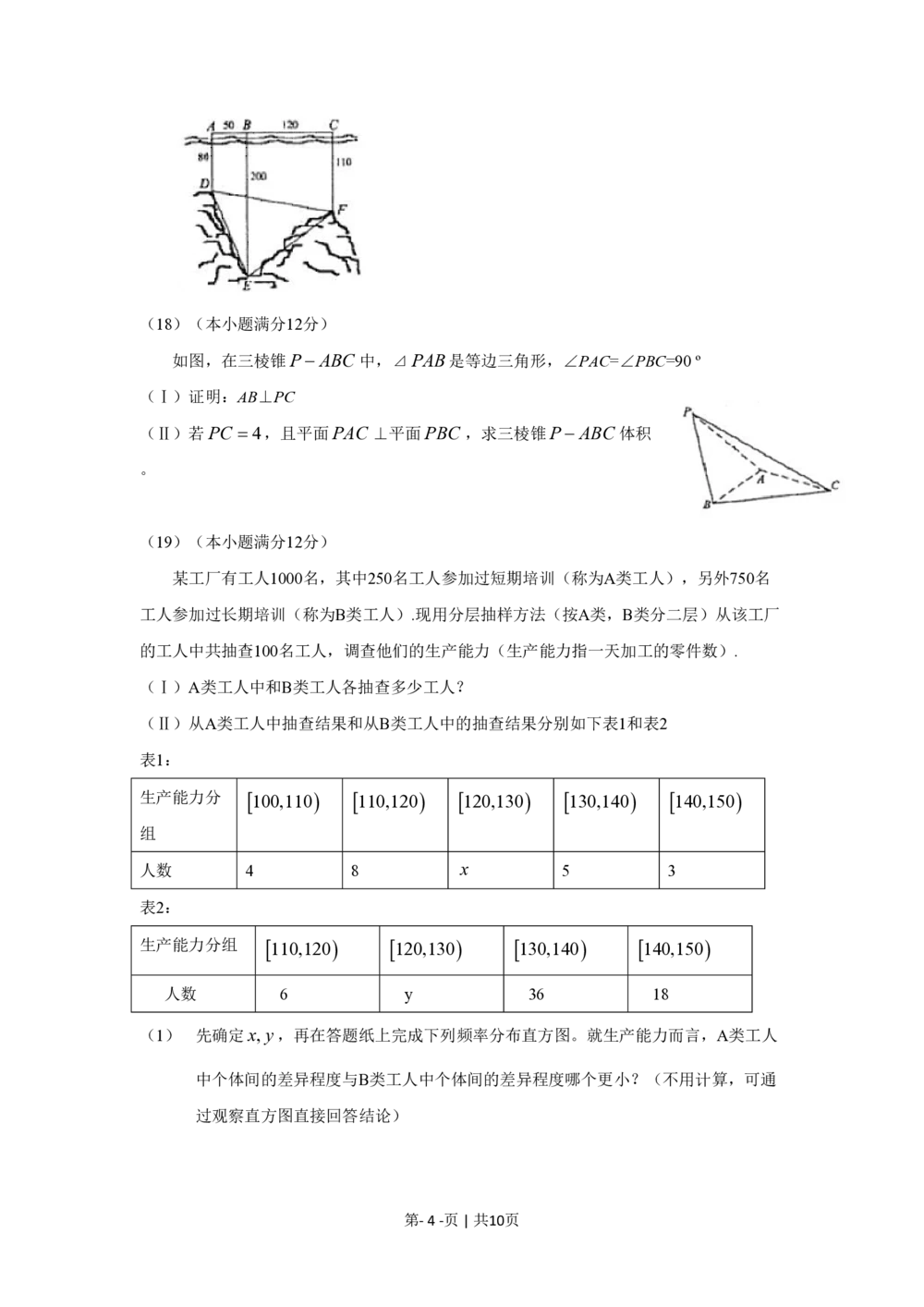2009年高考数学试卷（文）（新课标）（海南宁夏）（解析卷）_历年高考真题合集_数学历年高考真题_新&middot;PDF版2008-2025&middot;高考数学真题_数学（按年份分类）2008-2025_2009&middot;高考数学真题