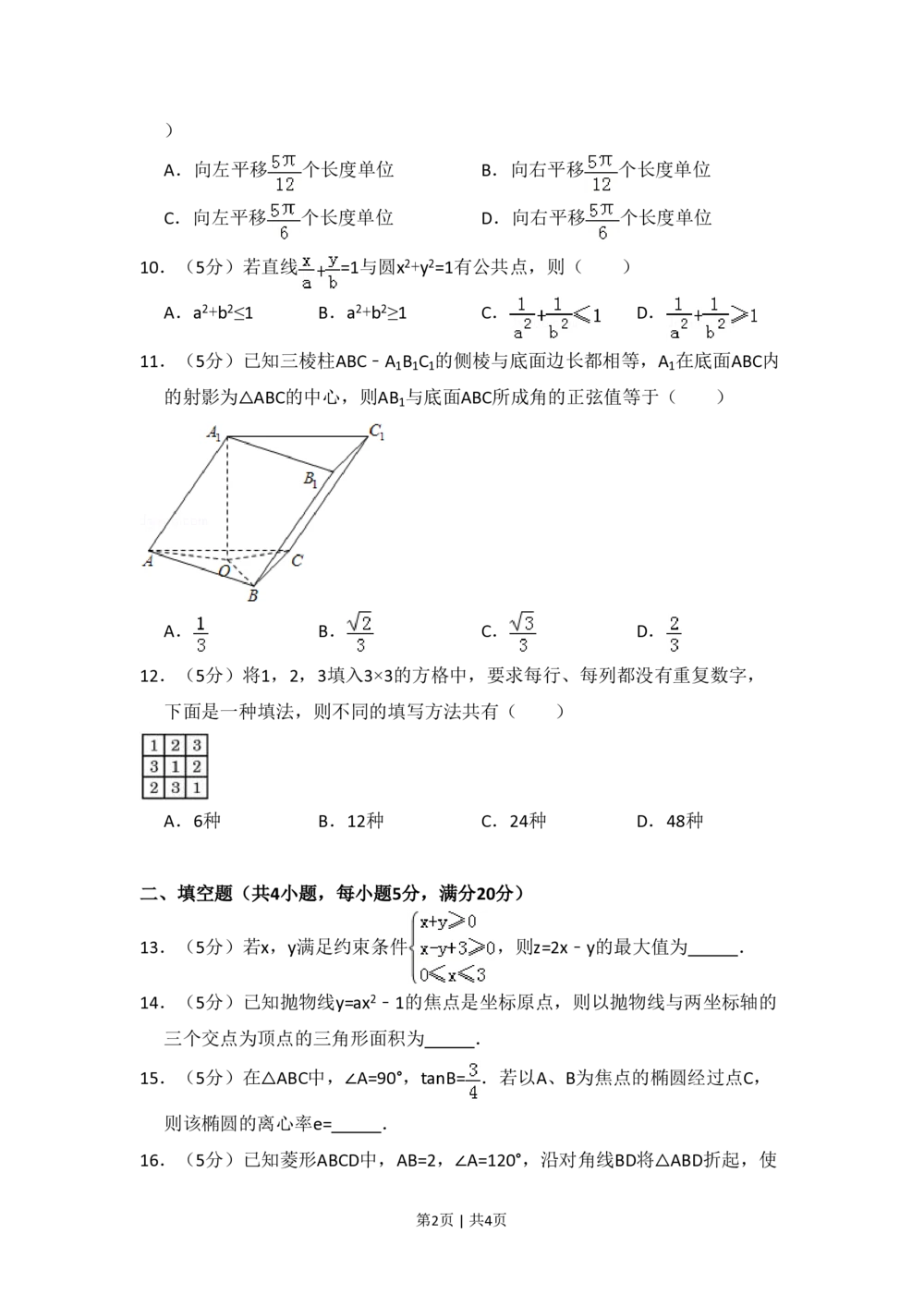 2008年高考数学试卷（文）（全国卷Ⅰ）（空白卷）_历年高考真题合集_数学历年高考真题_新&middot;PDF版2008-2025&middot;高考数学真题_数学（按省份分类）2008-2025_2008-2025&middot;（河南）数学高考真题