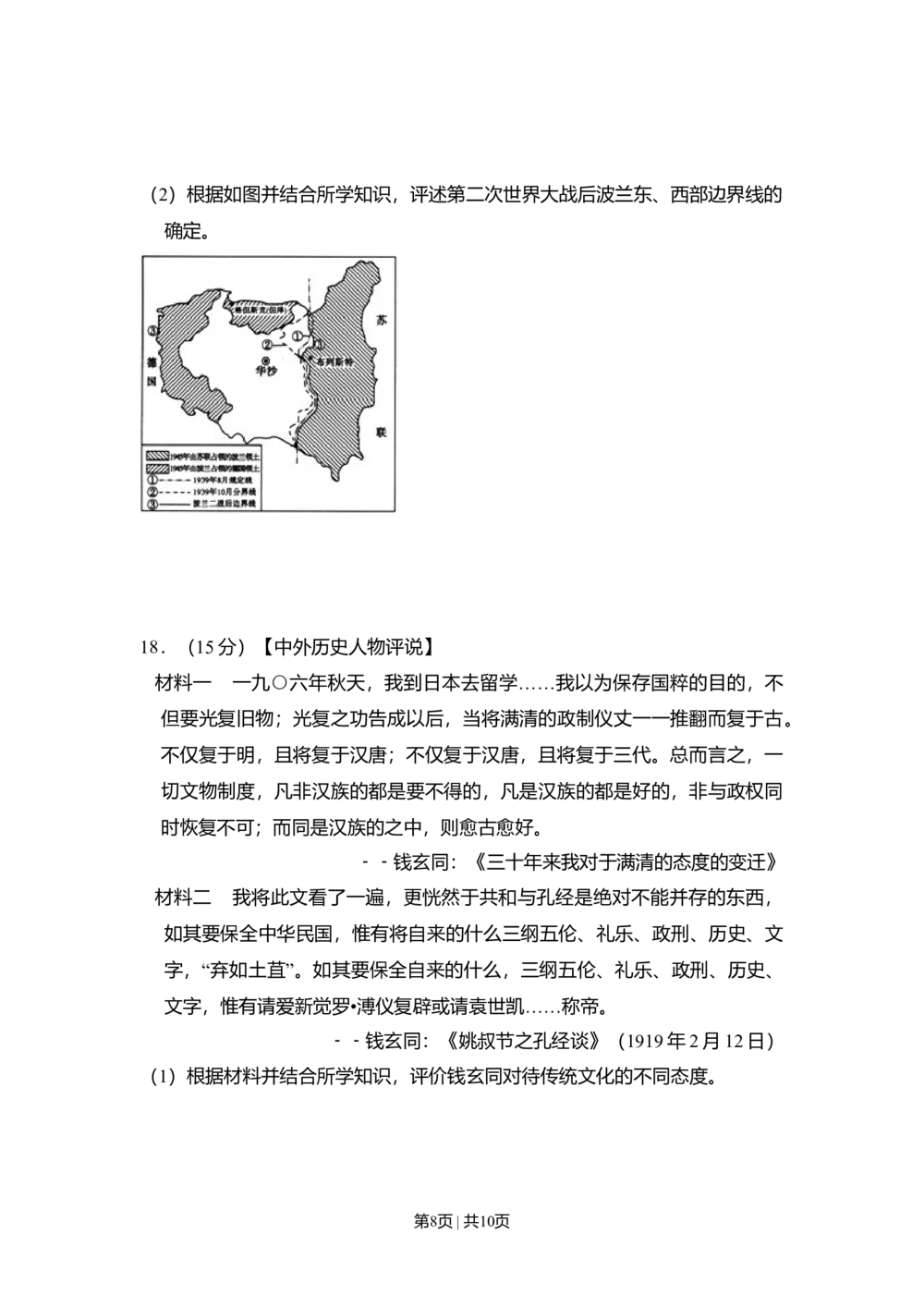 2011年高考历史试卷（新课标）（空白卷）_历史历年高考真题_新&middot;Word版2008-2025&middot;高考历史真题_历史（按省份分类）2008-2025_2008-2024&middot;（西藏）历史高考真题