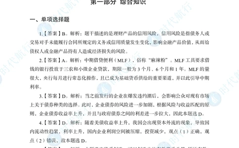 2022中国工商银行春招考题卷答案修改版_2025春招题库汇总_银行题库-1_银行全套上岸资料_各银行笔试真题_银行校招真题