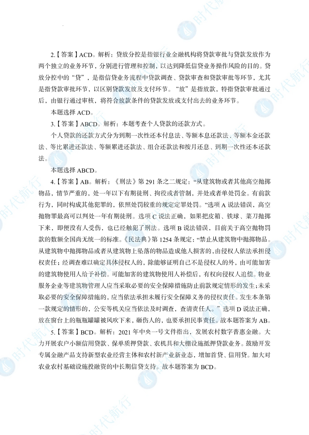 2022中国工商银行春招考题卷答案修改版_2025春招题库汇总_银行题库-1_银行全套上岸资料_各银行笔试真题_银行校招真题