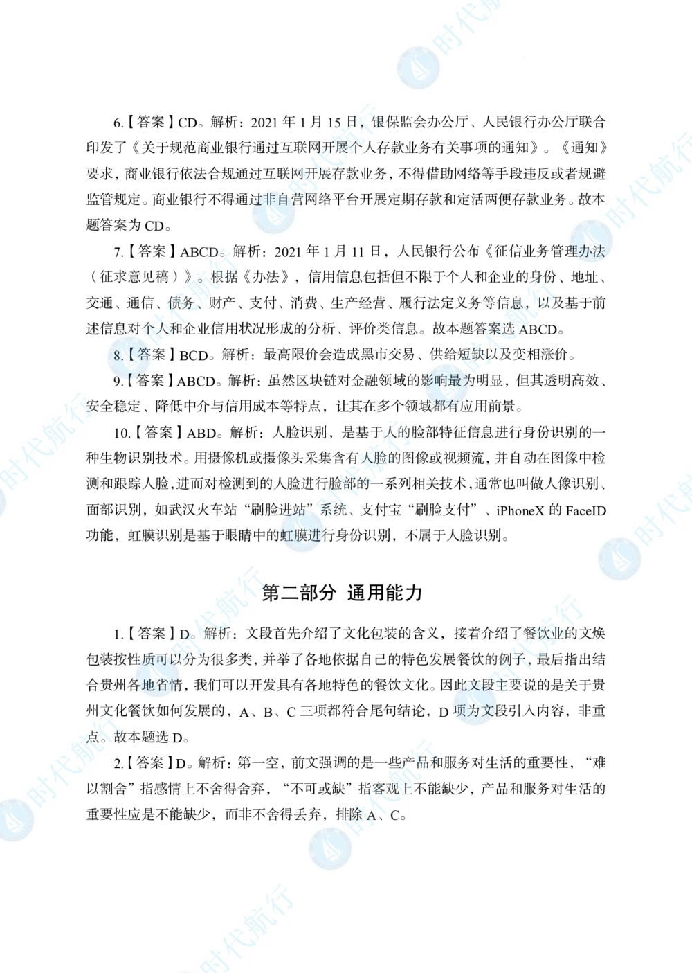 2022中国工商银行春招考题卷答案修改版_2025春招题库汇总_银行题库-1_银行全套上岸资料_各银行笔试真题_银行校招真题