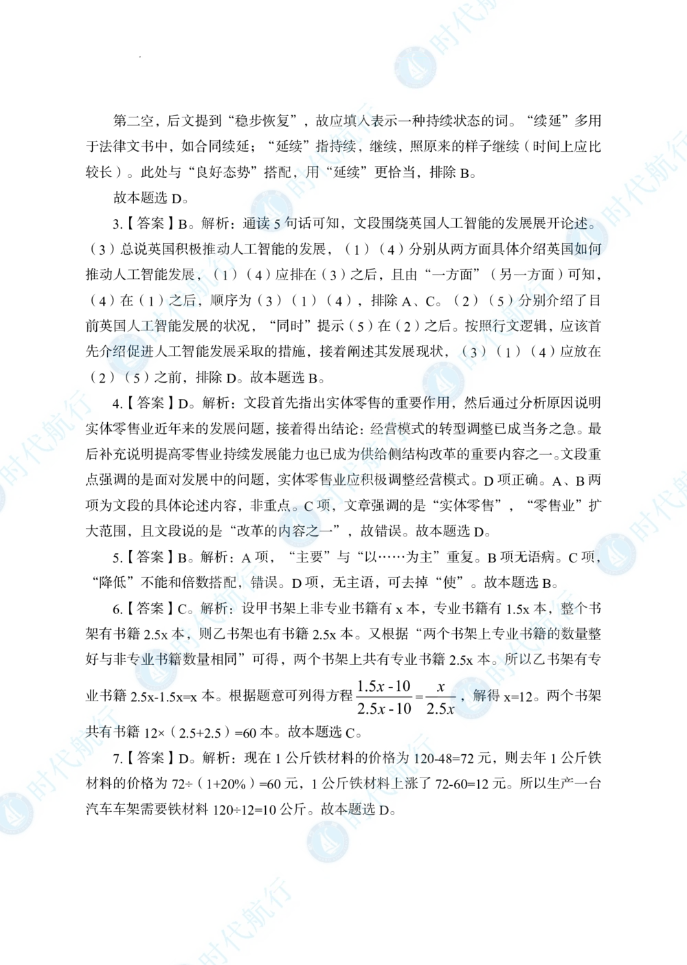 2022中国工商银行春招考题卷答案修改版_2025春招题库汇总_银行题库-1_银行全套上岸资料_各银行笔试真题_银行校招真题