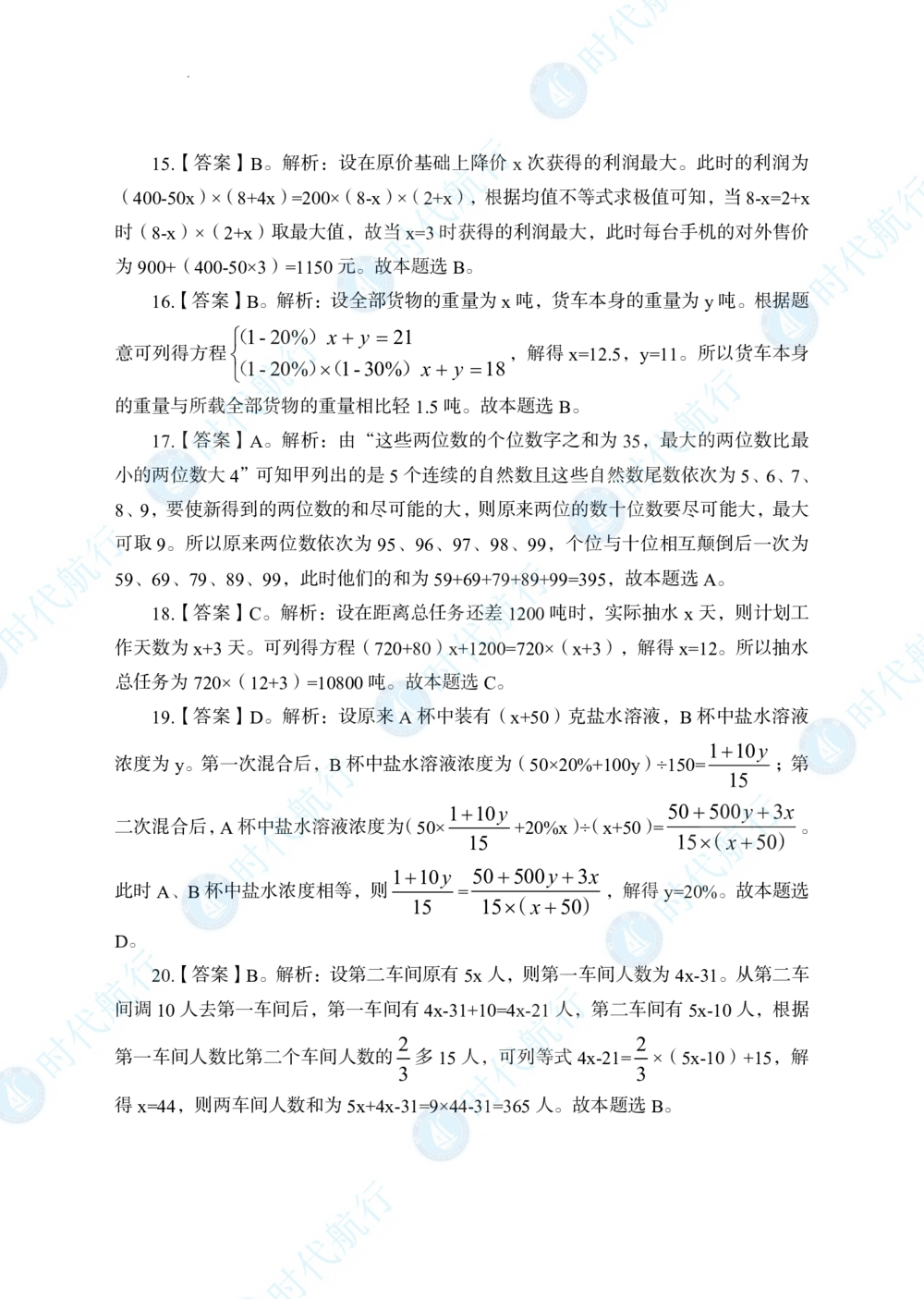 2022中国工商银行春招考题卷答案修改版_2025春招题库汇总_银行题库-1_银行全套上岸资料_各银行笔试真题_银行校招真题