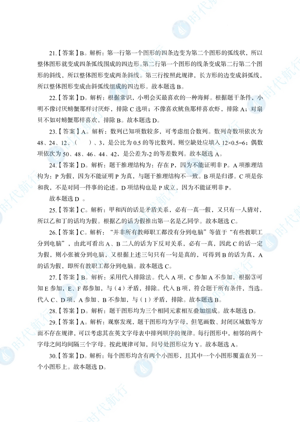 2022中国工商银行春招考题卷答案修改版_2025春招题库汇总_银行题库-1_银行全套上岸资料_各银行笔试真题_银行校招真题