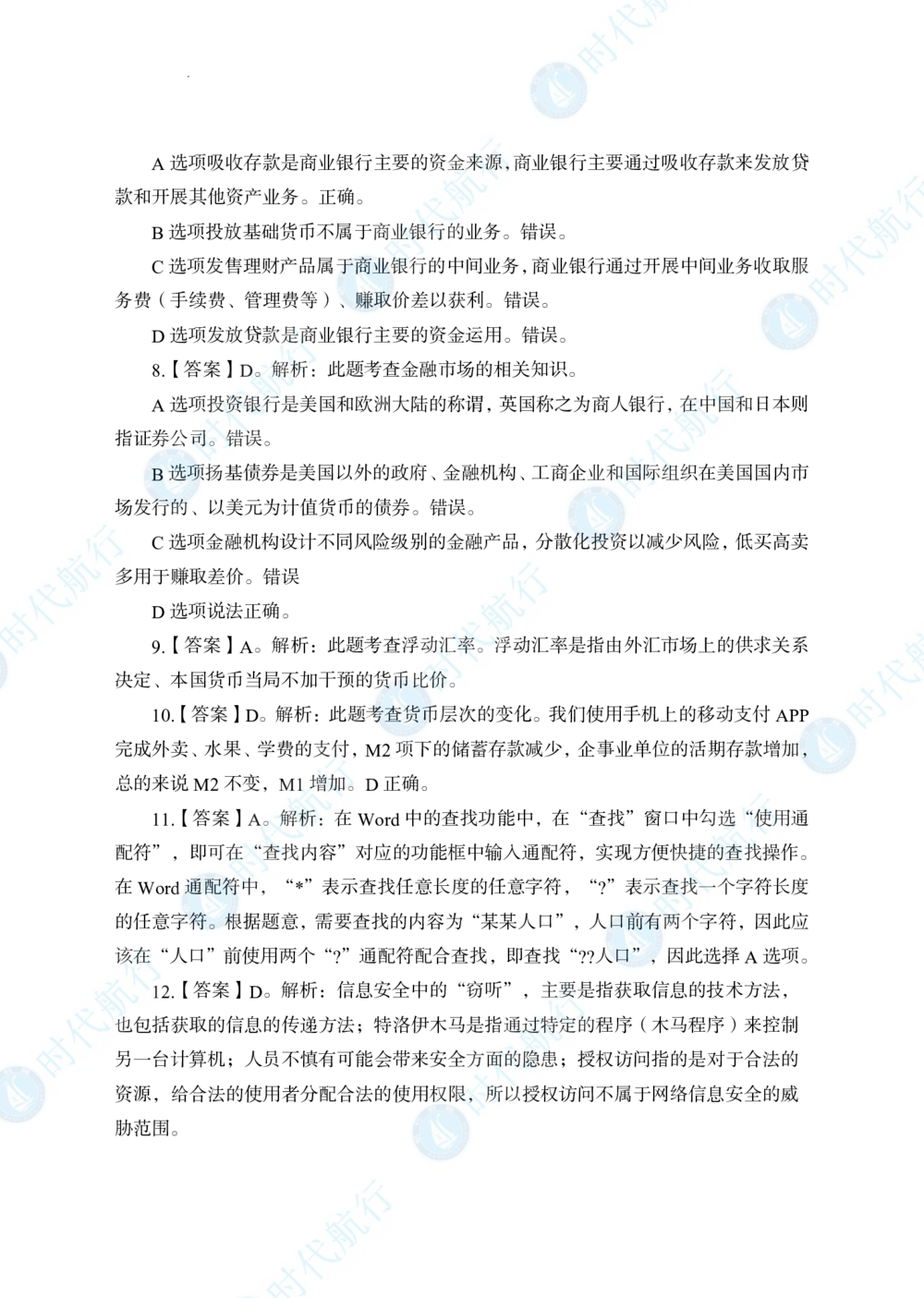 2022中国工商银行春招考题卷答案修改版_2025春招题库汇总_银行题库-1_银行全套上岸资料_各银行笔试真题_银行校招真题