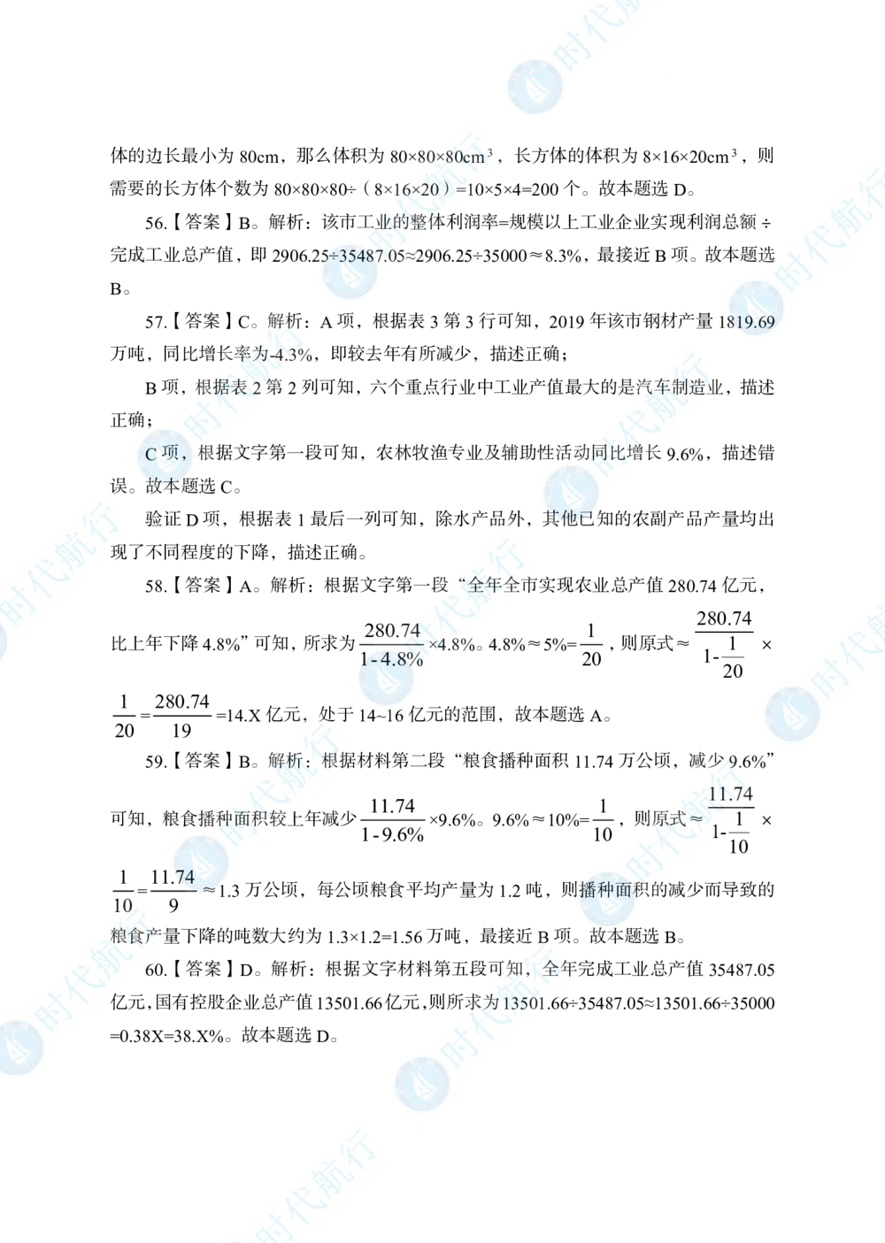 2022中国工商银行春招考题卷答案修改版_2025春招题库汇总_银行题库-1_银行全套上岸资料_各银行笔试真题_银行校招真题