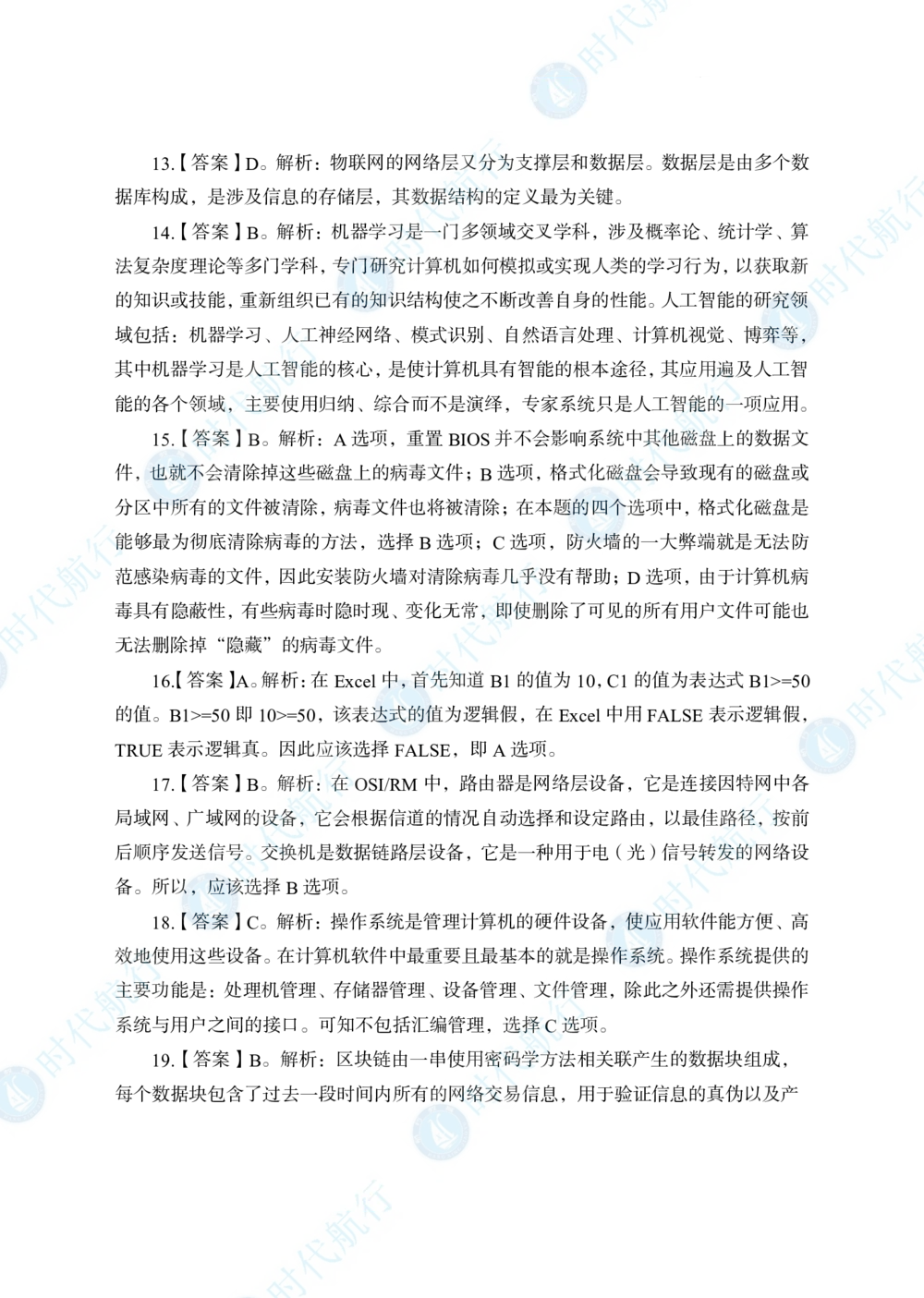 2022中国工商银行春招考题卷答案修改版_2025春招题库汇总_银行题库-1_银行全套上岸资料_各银行笔试真题_银行校招真题