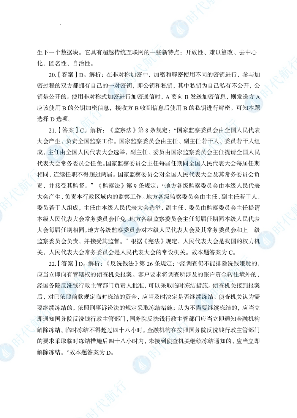 2022中国工商银行春招考题卷答案修改版_2025春招题库汇总_银行题库-1_银行全套上岸资料_各银行笔试真题_银行校招真题