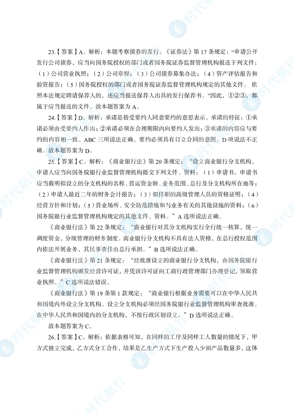 2022中国工商银行春招考题卷答案修改版_2025春招题库汇总_银行题库-1_银行全套上岸资料_各银行笔试真题_银行校招真题