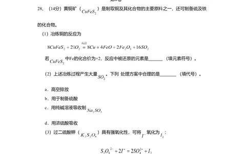 2008年高考化学试卷（山东）（解析卷）_历年高考真题合集_化学历年高考真题_新&middot;Word版2008-2025&middot;高考化学真题_化学（按试卷类型分类）2008-2025_自主命题卷&middot;化学（2008-2025）