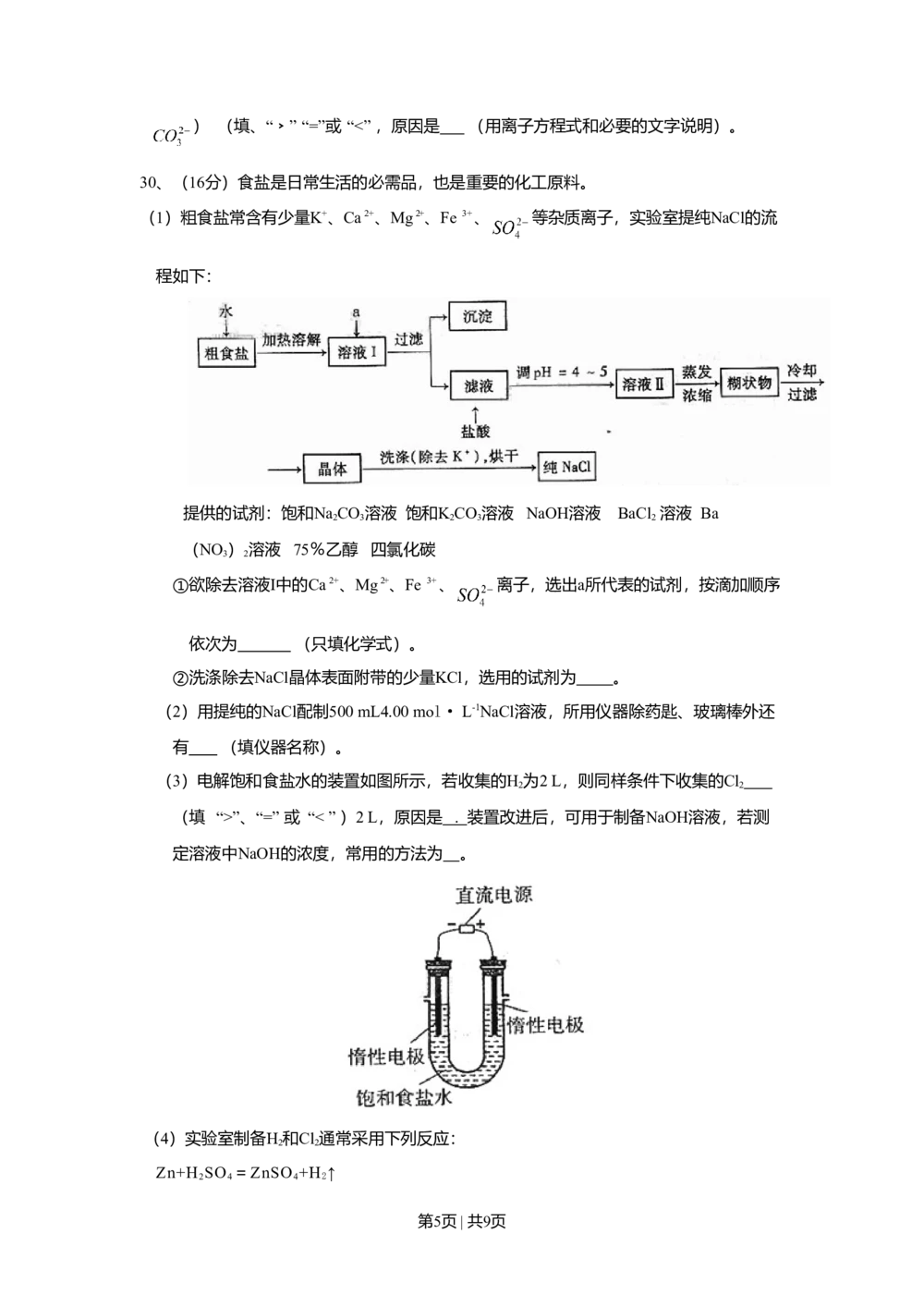 2008年高考化学试卷（山东）（解析卷）_历年高考真题合集_化学历年高考真题_新&middot;Word版2008-2025&middot;高考化学真题_化学（按试卷类型分类）2008-2025_自主命题卷&middot;化学（2008-2025）